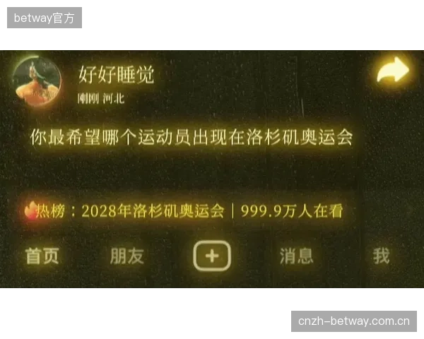 2028年洛杉矶奥运会将是主战场：围绕AR观赛体验的“技术型零工”需求将迎来爆发，市场规模或达数十亿